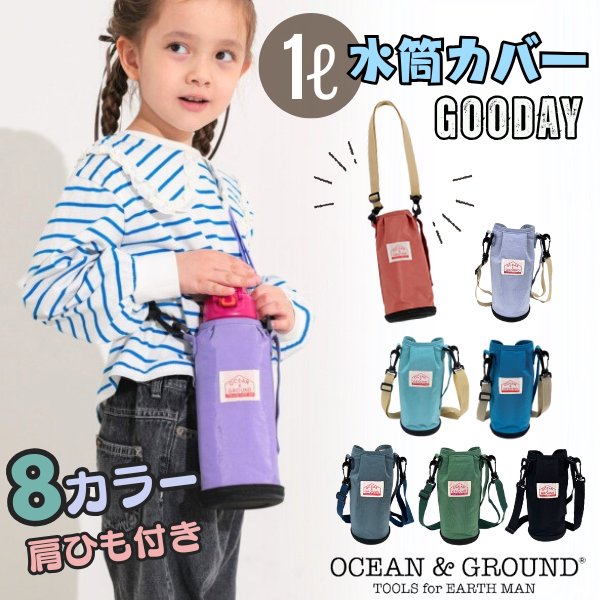 ☆大人気☆インベル 3つセット アライヴン グローブ 靴下 ペットボトルケース Ocean&Ground（オーシャンアンドグラウンド） Ocean＆Ground 1L 水筒