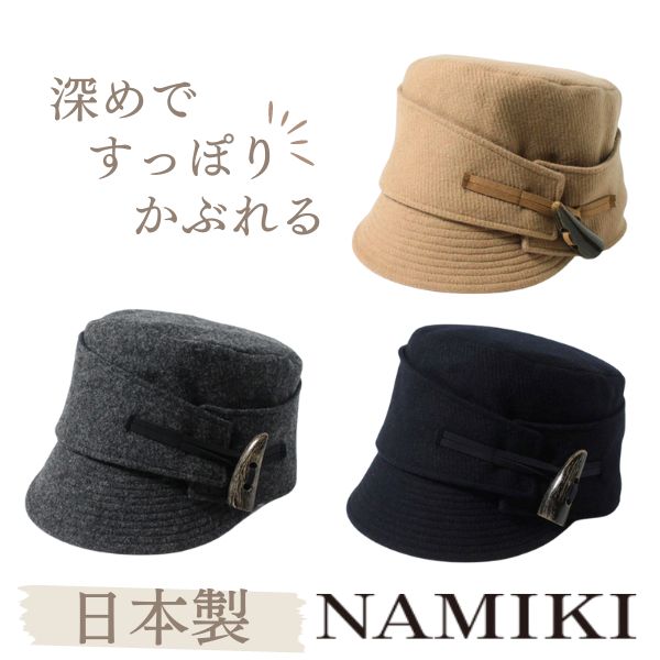 帽子 nori NAMIKI トグルボタン キャスケット 日本製 GRAND MAITRE ワーク