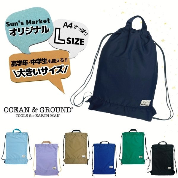 当店オリジナル*Ocean＆Ground ナップサック CAMPDAY Lサイズ A4対応