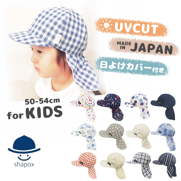 connect M SHAPOX バオバブキャップ 50〜54cm キッズ 日本製 UV