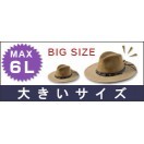 大きいサイズ[XLサイズ〜6Lサイズ]