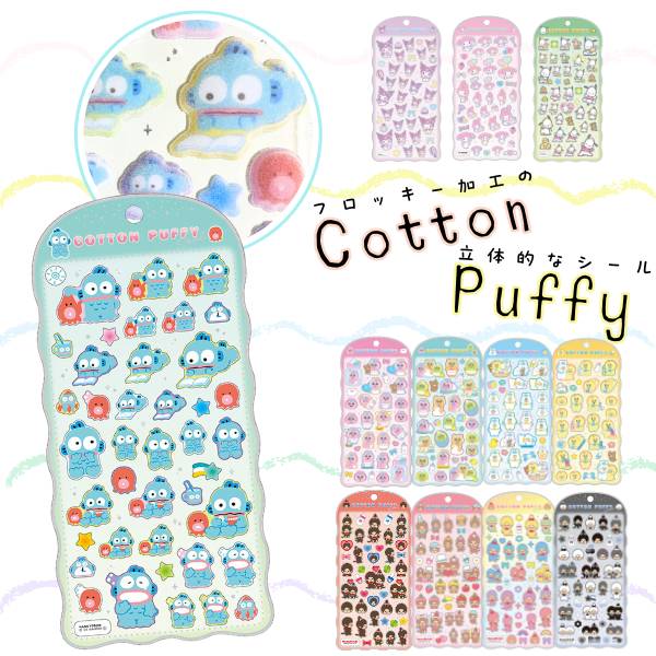 最安値匿名配送　COTTONPUFFY コットンパフィーシール　３４枚まとめ売り sanrio（サンリオ） コットンパフィーシール 正規品 定価 フロッキー