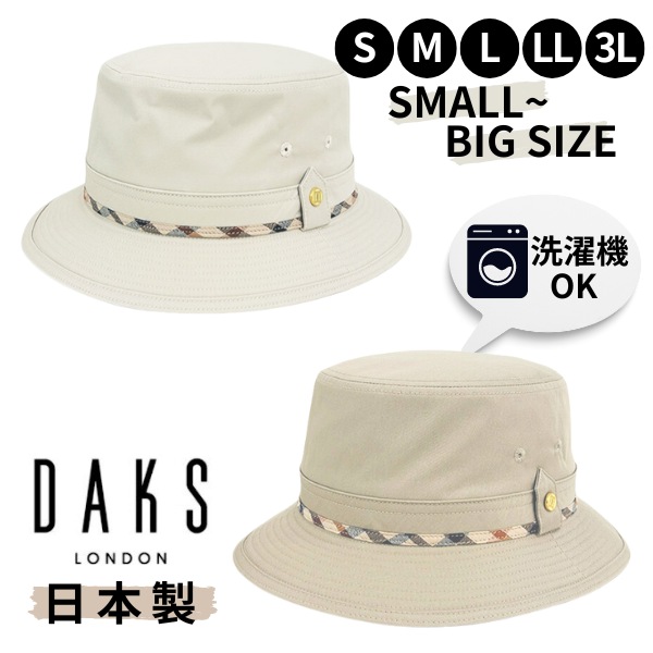 DAKS 洗濯機で洗える コートクロス サファリハット S〜3Lサイズ 日本製 小さいサイズ 大きいサイズ オールシーズン 日よけ 帽子 D5105 D5105:Sun's Market 通販 