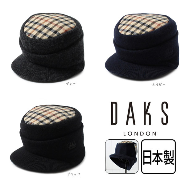 Daks オスロ 日本製 つば付き 耳あて付き ニット帽 帽子 D5511 即納 最大半額 防寒