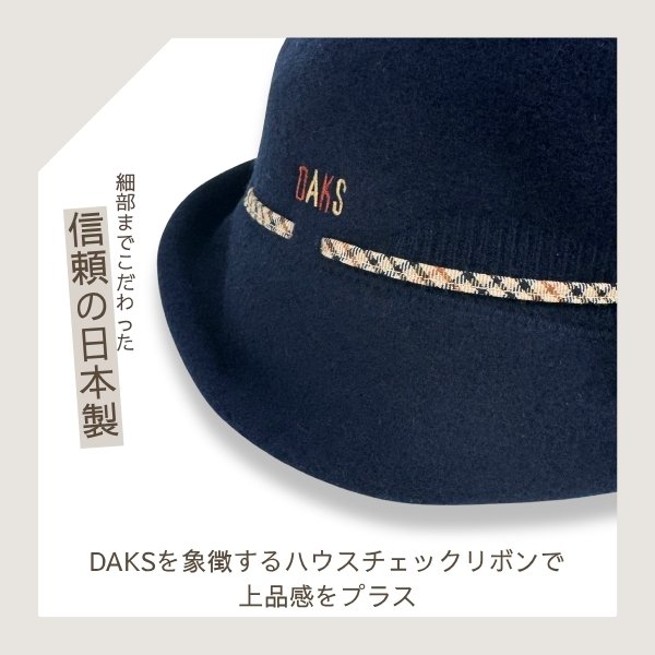DAKS（ダックス） バスクウール オブザーハット S~Mサイズ 日本製