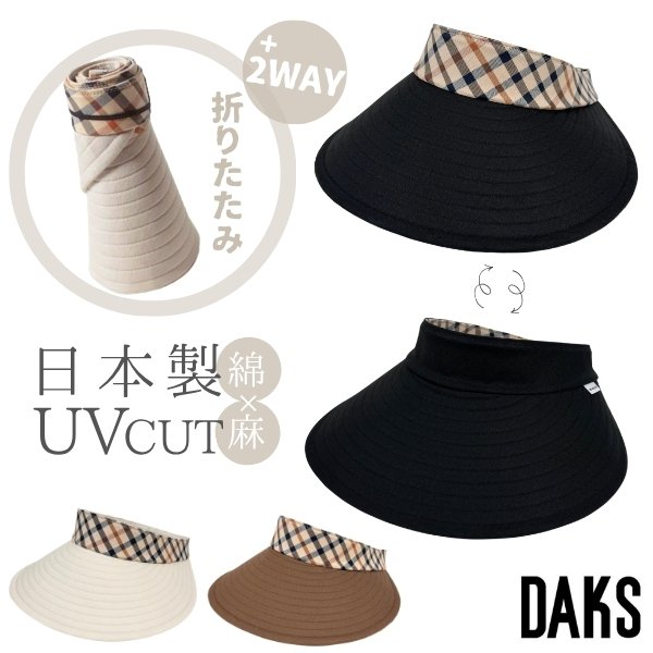 DAKS（ダックス） リバーシブル くるくる サンバイザー UVカット 日本