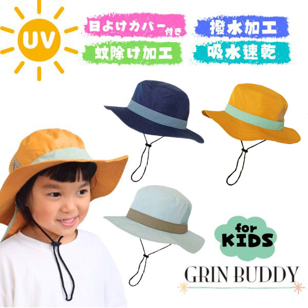 GRIN BUDDY 蚊除け 日よけカバー付き アドベンチャーハット UV