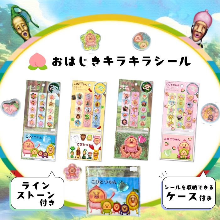 期間限定20%OFF こびとづかん パキパキタイルシール キラリン