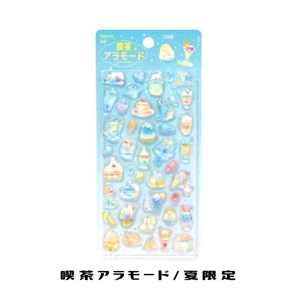 夏限定 きゅるるんシール 正規品 定価 夏限定デザイン シール 立体