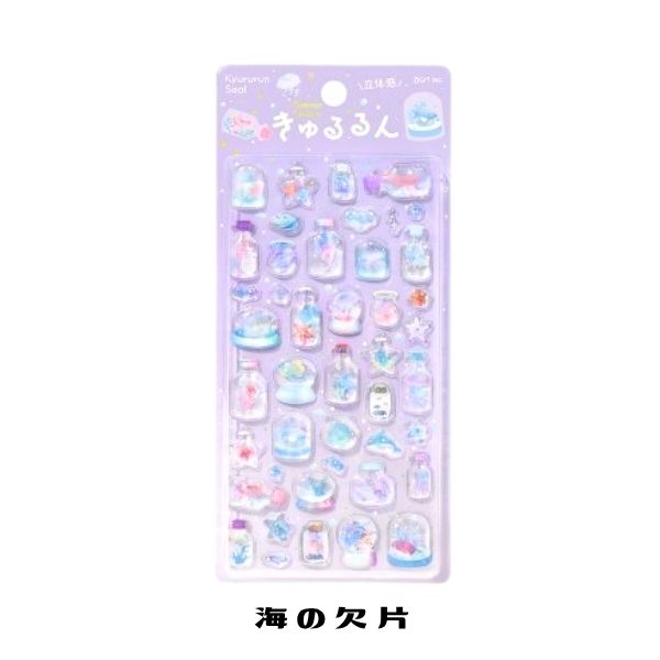 夏限定 きゅるるんシール 正規品 定価 夏限定デザイン シール 立体