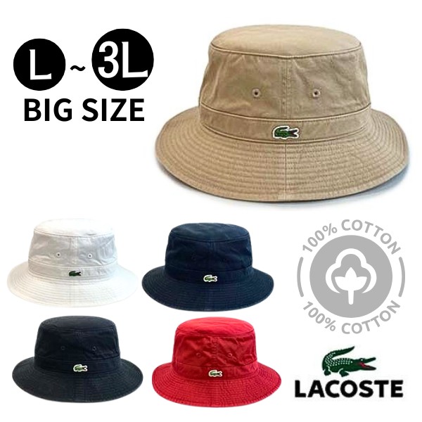 LACOSTE（ラコステ） コットン サファリハット L〜3Lサイズ 61cm 58.5