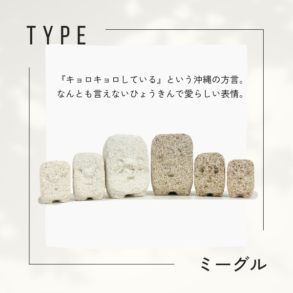 スタジオde-jin 石獅子 ミーグルシーサー 小サイズ 手彫り