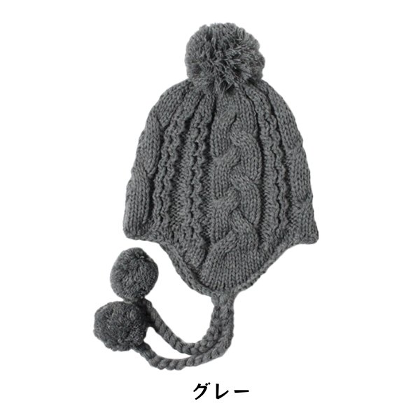 GRIN BUDDY（グリンバディ） ケーブル編み 耳あて付き ニット帽 53cm