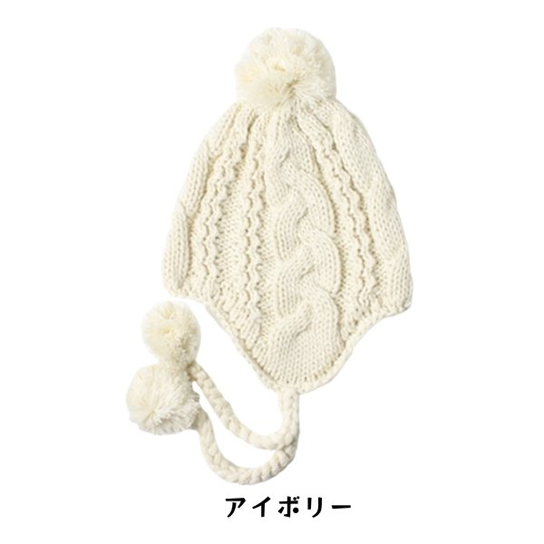 GRIN BUDDY（グリンバディ） ケーブル編み 耳あて付き ニット帽 53cm