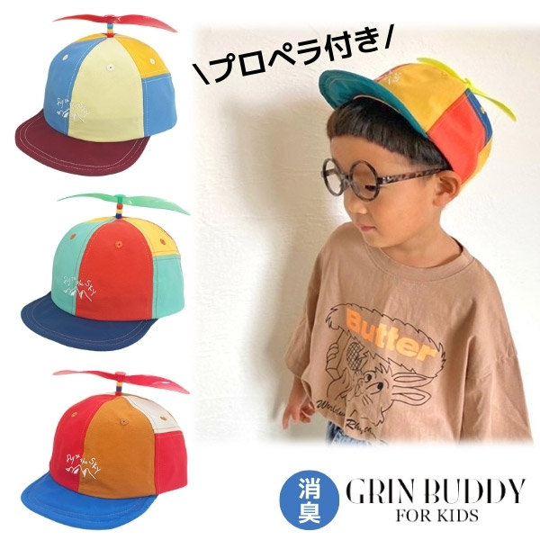 GRIN BUDDY プロペラ付き キャップ 54cm タケコプター 野球帽 Kids Playfully Cap 男の子 女の子 帽子 キッズ  NG-5407 :NG-5407:Sun's Market 通販 
