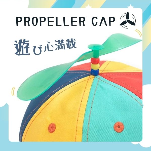 GRIN BUDDY（グリンバディ） プロペラ付き キャップ 54cm タケコプター