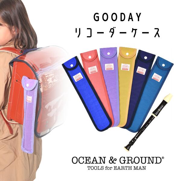 Ocean＆Ground リコーダーケース GOODAY ランドセルフック付き たて笛入れ 定規ケース キッズ ジュニア 1015904  :O1015904:Sun's Market - 通販 - Yahoo!ショッピング