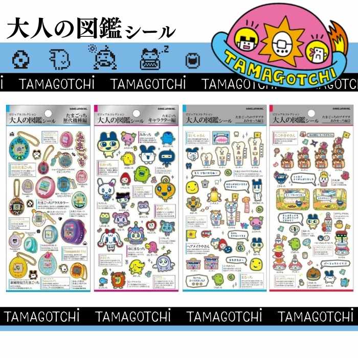 【6/14まで】国内正規品 大人の図鑑シール 10種セット たまごっちなど 大人の図鑑シール たまごっち 即納 正規品 定価 大人の図鑑 金箔押し