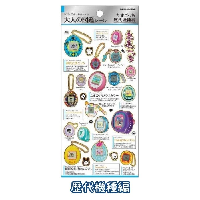 大人の図鑑シール たまごっち 即納 正規品 定価 大人の図鑑 金箔押し