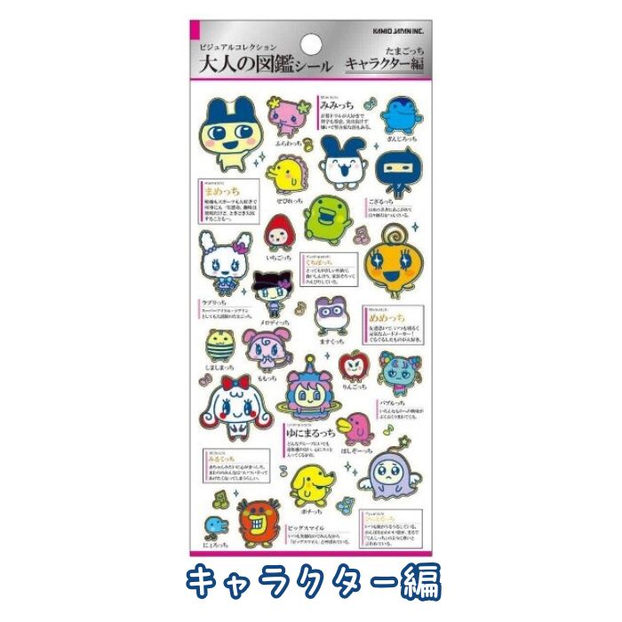 たまごっちボン！　絵本ずかん図鑑シール付 大人の図鑑シール たまごっち 即納 正規品 定価 大人の図鑑 金箔押し