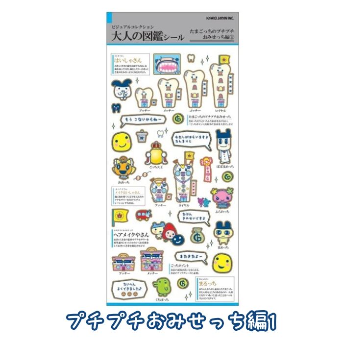 大人の図鑑シール たまごっち 即納 正規品 定価 大人の図鑑 金箔押し