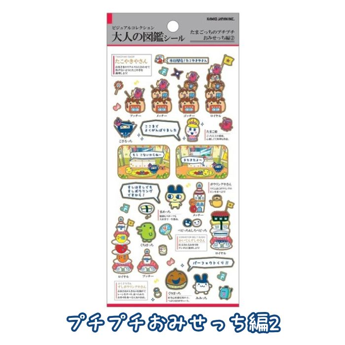 大人の図鑑シール たまごっち 即納 正規品 定価 大人の図鑑 金箔押し