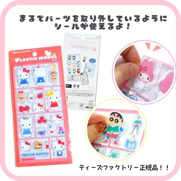 【新品】ぷっくりシール 6点セット ちいかわ クロミ サンリオ 平成レトロ sanrio（サンリオ） 期間限定20%OFF プラスチックモデル風シール 正規