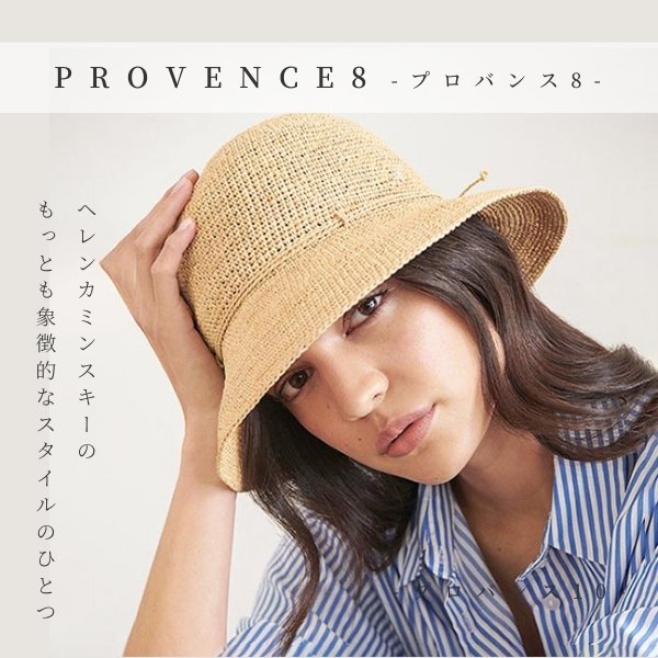 ほぼ未使用 折り畳み可 ヘレンカミンスキー PROVANCE 8 ラフィアハット Helen Kaminski ヘレンカミンスキー HELEN KAMINSKI 帽子 ハット