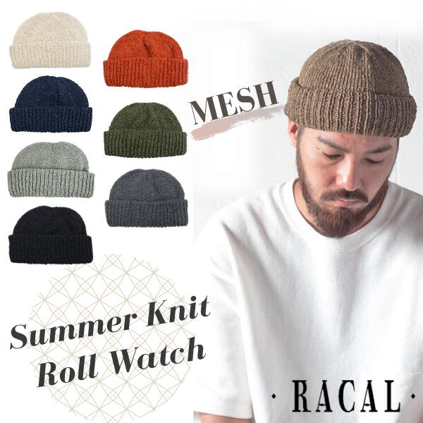 RACAL Washi Knit Watch 日本製 洗濯機洗いOK 和紙ニットワッチ ニット帽 ビーニー サマーニット メッシュ 帽子  RL-20-1097 財布、帽子、ファッション小物