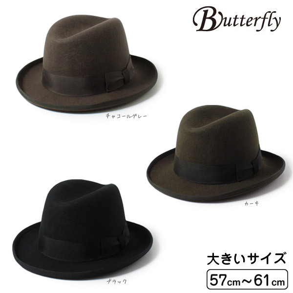 Butterfly M〜3Lサイズ 大きいサイズ ウールフェルト ホンブルグハット