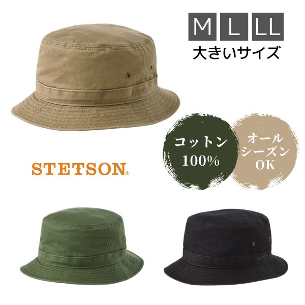 STETSON（ステットソン） コットン サファリハット M〜LLサイズ 大きい