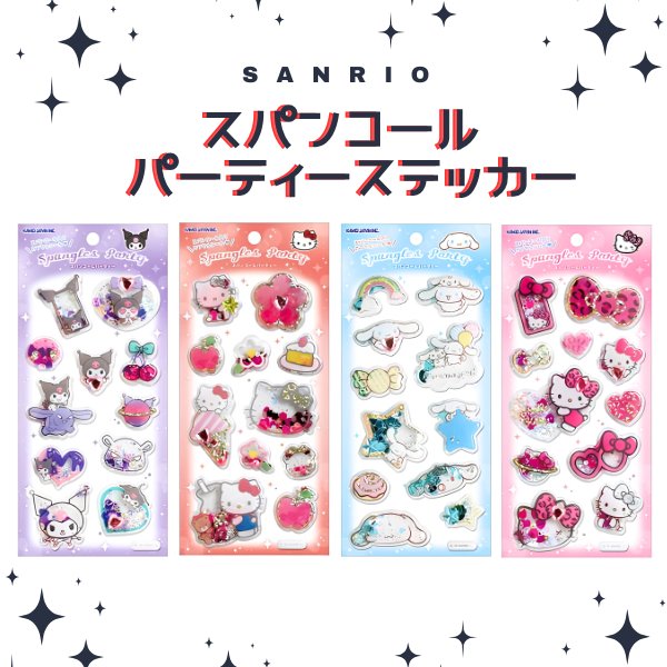 sanrio（サンリオ） 期間限定20%OFF スパンコールパーティーステッカー