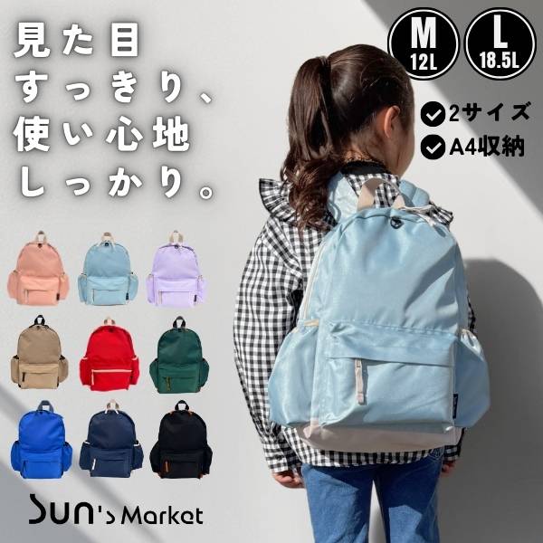 新発売記念10%OFF キッズリュック Mサイズ 12L A4対応 リュック