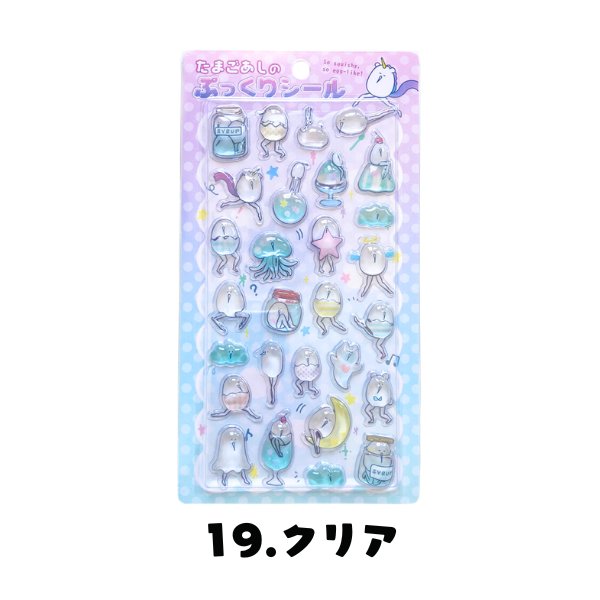 たまごあし ぷっくりシール 即納 正規品 立体シール ちゅるちゅる