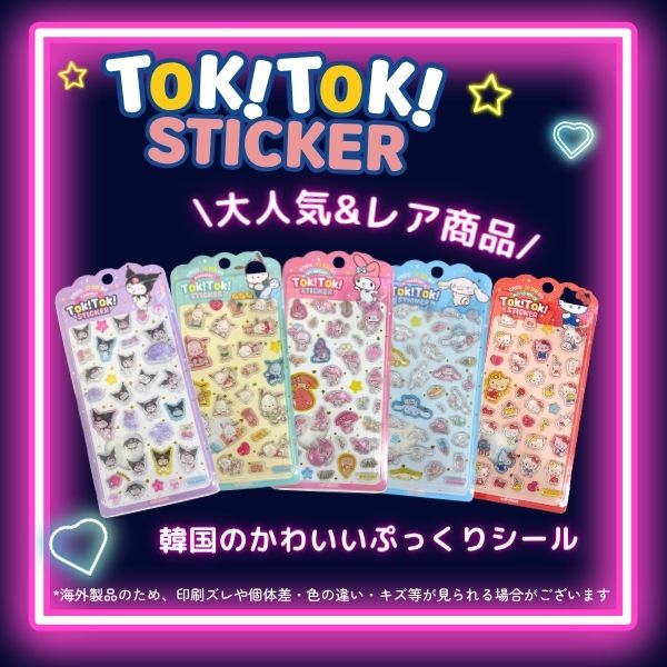 sanrio（サンリオ） 韓国限定 Tok!Tok!ステッカー 即納 正規品 TokTok