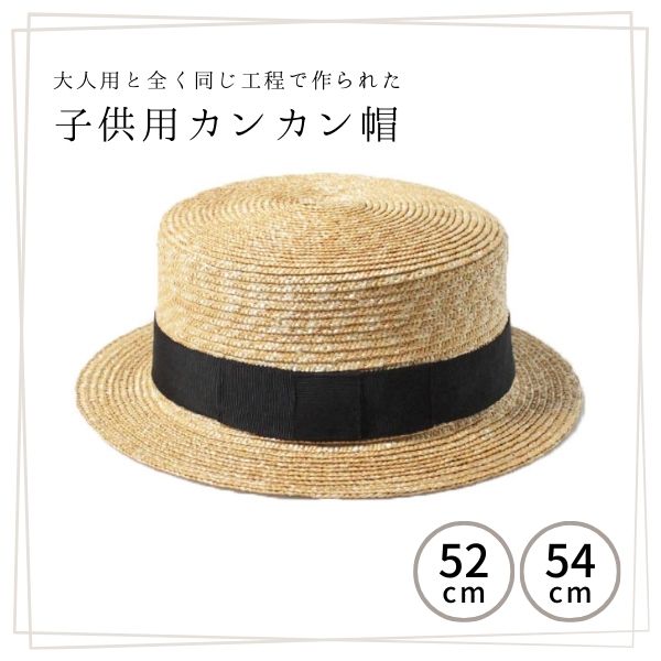 田中帽子 Marin 52cm 54cm カンカン帽 日本製 あご紐付き