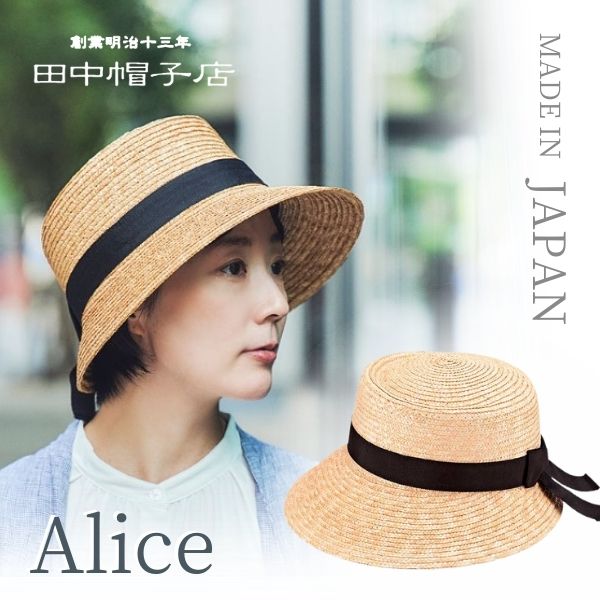 田中帽子店 田中帽子 Alice ポークパイ型 女優帽 ストローハット