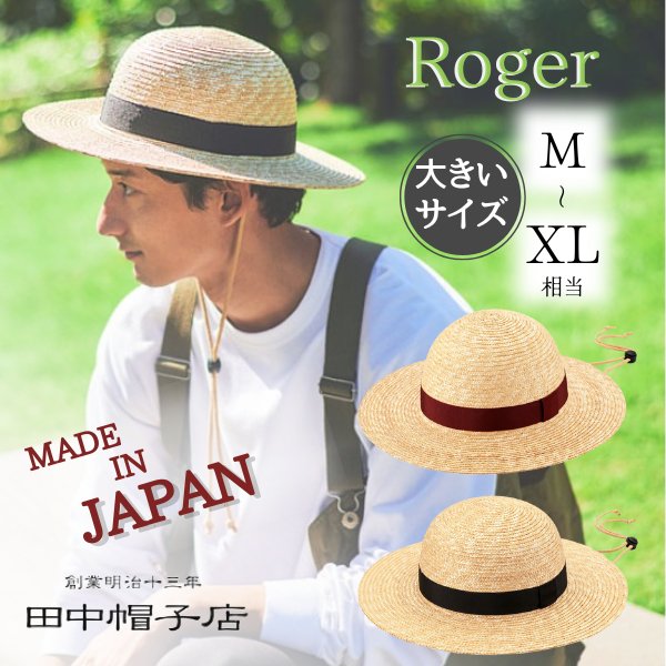 田中帽子店 田中帽子 Roger M〜XLサイズ 日本製 つば広丸型