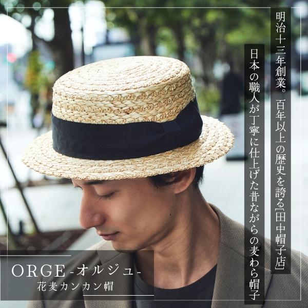 田中帽子店 田中帽子 Orge M〜XLサイズ 花麦 カンカン帽 日本製 大きい
