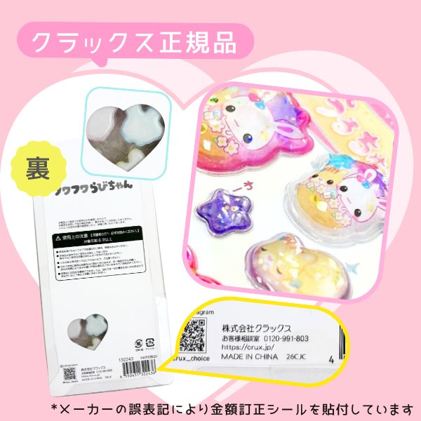 CRUX（クラックス） 期間限定20%OFF うるちゅるポップシール 正規品