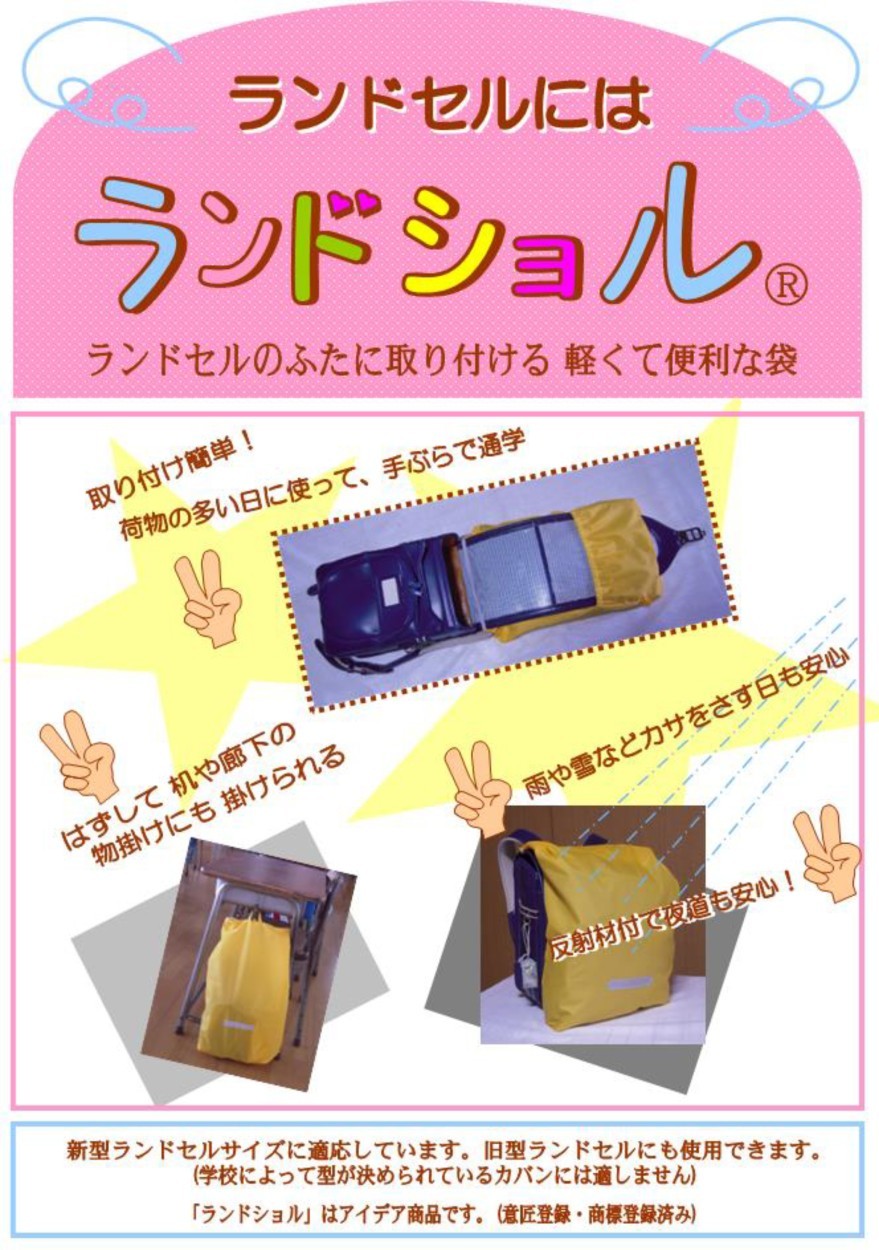 ランドショル