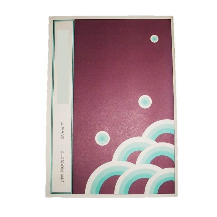 証城寺のスケルツォ（箏2・17・尺） (尺八譜付) 江戸信吾作曲（大