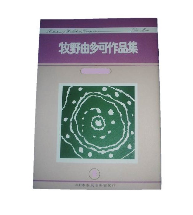 証城寺のスケルツォ（箏2・17・尺） (尺八譜付) 江戸信吾作曲（大