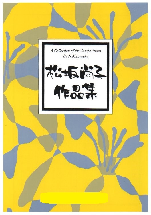 No.55 未来花（箏2・17・尺） 初級 水野利彦作曲（大日本家庭音楽会
