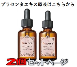 FRACORA（フラコラ） プロテオグリカン原液 30ml 原液美容液 保湿