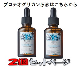 FRACORA（フラコラ） プロテオグリカン原液 30ml 原液美容液 保湿 