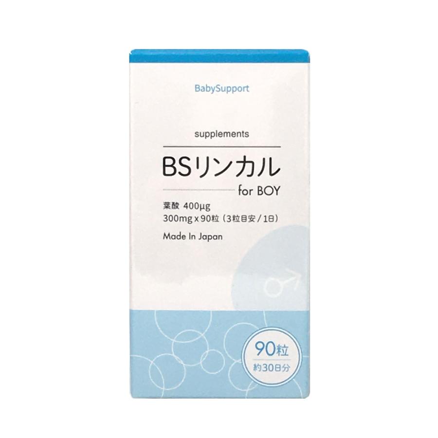 BS リンカル for Boy 90粒 30日分 栄養補給 サプリ 葉酸400μg 日本製