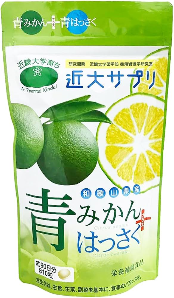 近大サプリ 青みかん 青はっさく 810粒 栄養機能食品 大容量 約90日分