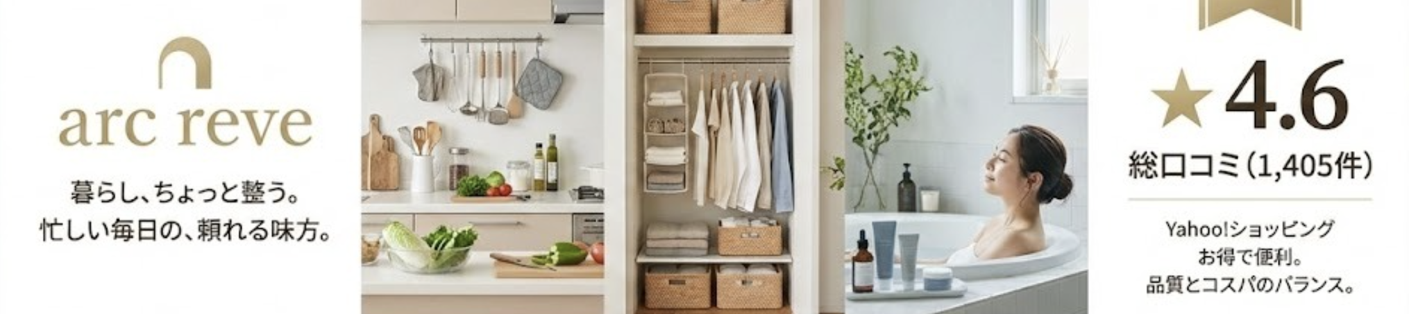 arc reve ヘッダー画像