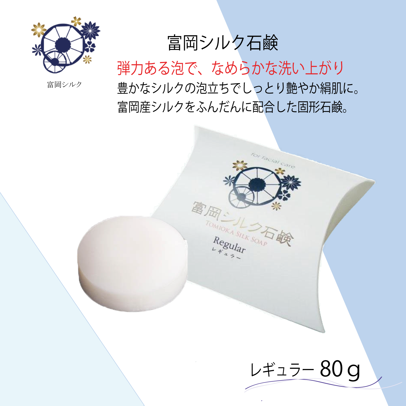 富岡シルク 絹工房 富岡シルク石鹸 80g 固形石鹸 シルク石鹸 保湿 日本